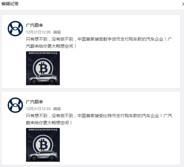 GAC NIO says it becomes first automaker in China to accept payments in Bitcoin, then deletes post