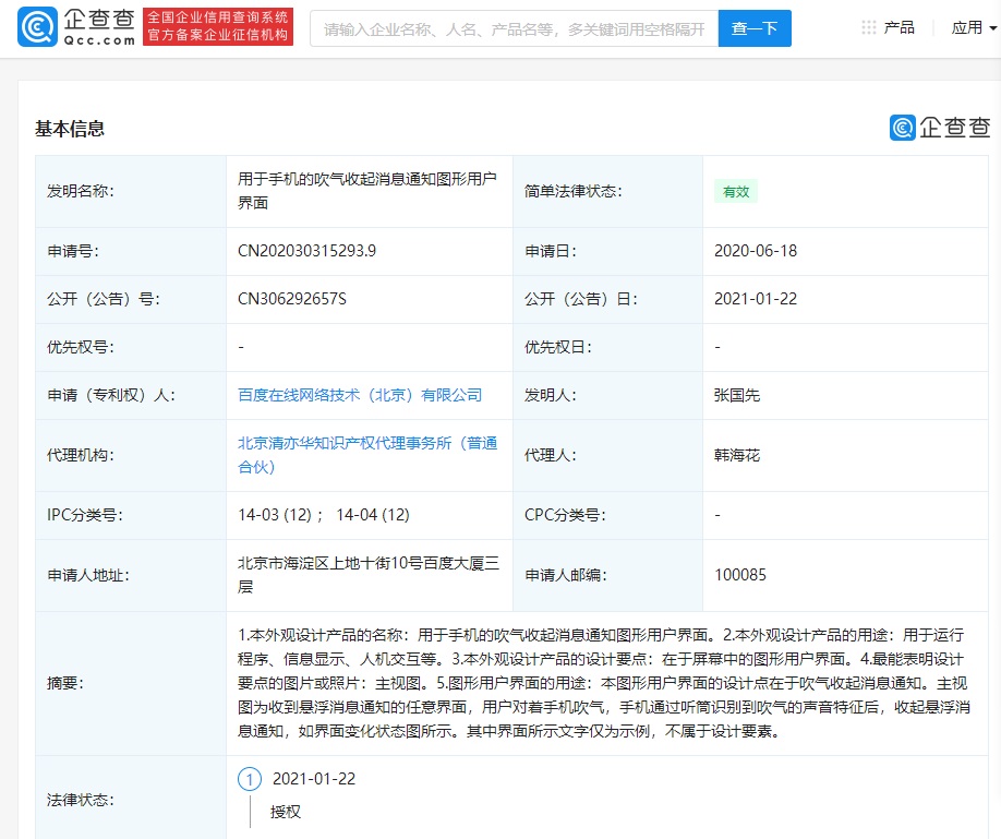 Baidu's new patent allows phone users to 'blow away' message notifications