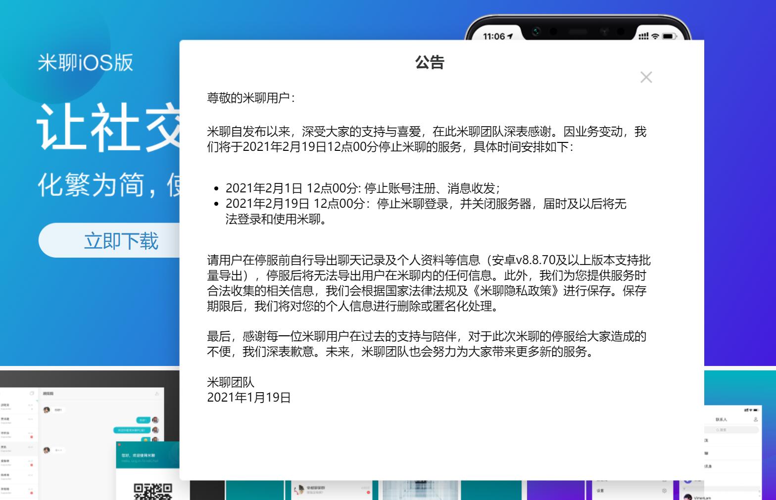 MiTalk, Xiaomi's chat app that predates WeChat, to stop service in a month
