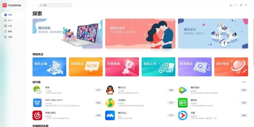 Huawei said to hold event to launch new notebooks and PC app market