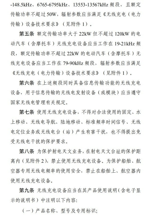 China's draft regulation would cool competition in wireless fast-charging power for smartphones