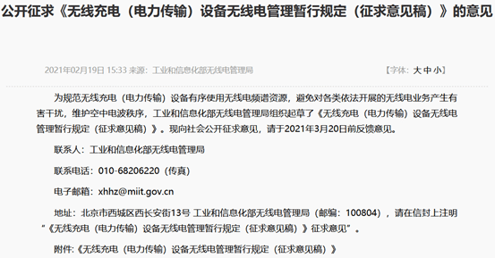 China's draft regulation would cool competition in wireless fast-charging power for smartphones