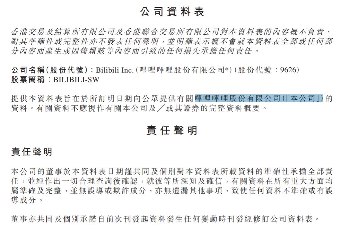 Bilibili caught copying Baidu in Hong Kong secondary listing material