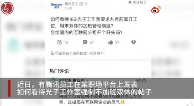 Tencent's unit asks employees not to work overtime in rare departure from industry practice