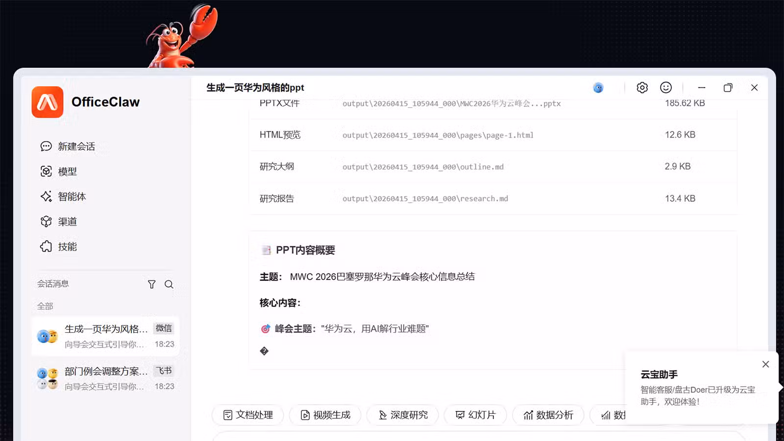 Huawei unveils OfficeClaw to capture China's growing desktop AI market