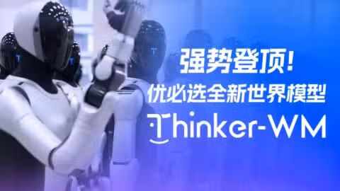 UBTech releases world model Thinker-WM to help robots understand physical rules