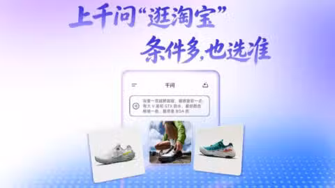 Alibaba integrates AI model Qwen with Taobao to create conversational shopping experience