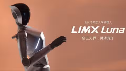 LimX Dynamics launches LimX Luna humanoid robot, targeting commercial interaction market
